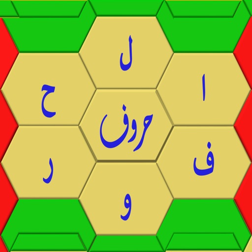 أسئلة حروف