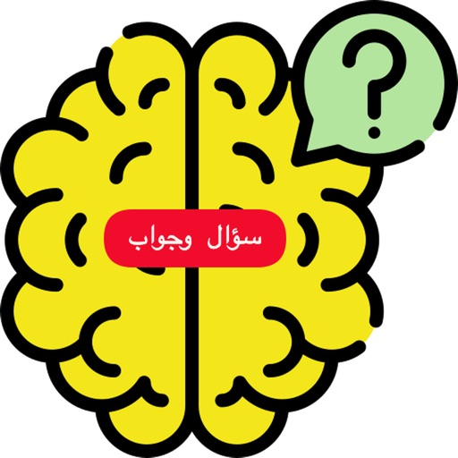 أسئلة وأجوبة