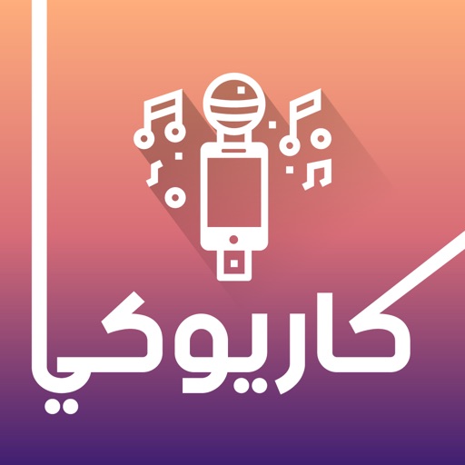 كاريوكي