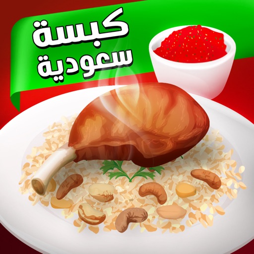 ملك كبسة السعودية