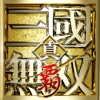 真・三國無双 覇