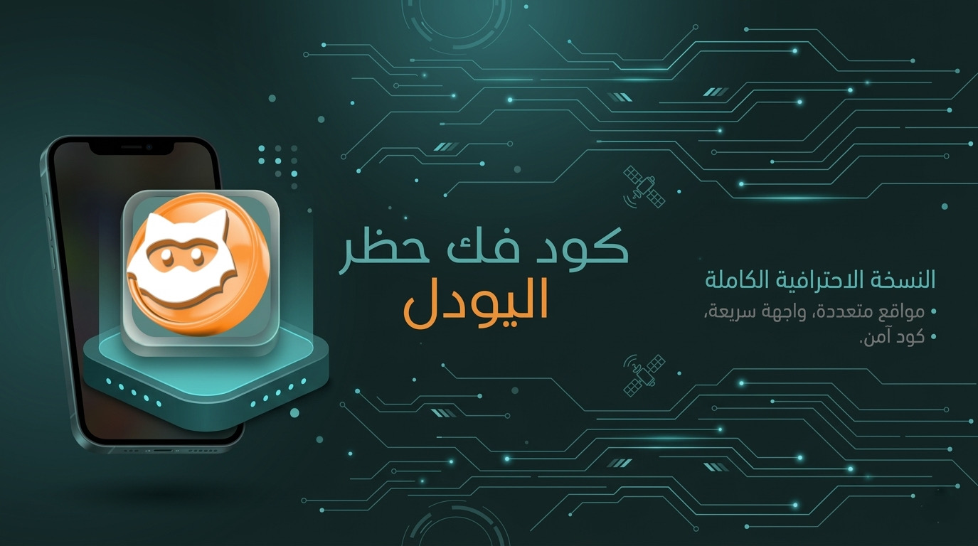كود يودل